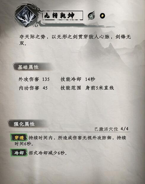 《下一站江湖2》劍術武學秘籍大全