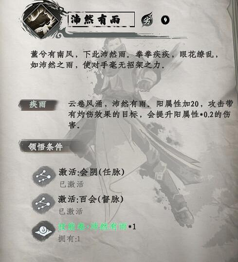 《下一站江湖2》拳法武學秘籍大全 《下一站江湖2》拳法武學秘籍大全
