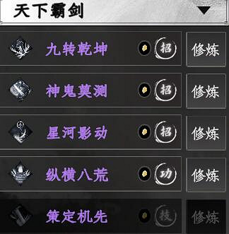 《下一站江湖2》劍術武學秘籍大全