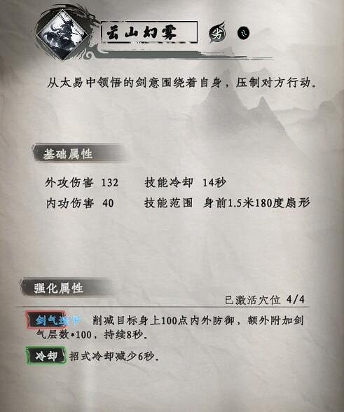 《下一站江湖2》劍術武學秘籍大全