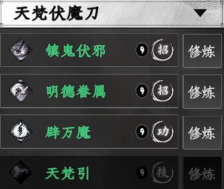 《下一站江湖2》刀法武學秘籍大全 《下一站江湖2》刀法武學秘籍大全