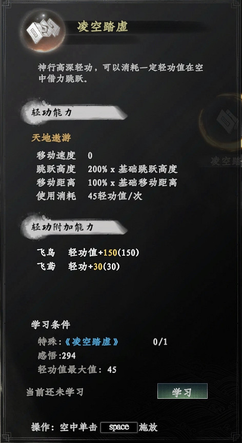 《下一站江湖2》草上飛秘籍解析