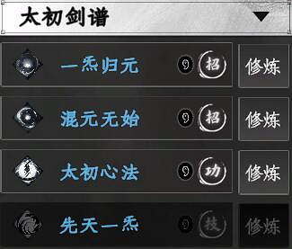 《下一站江湖2》劍術武學秘籍大全 《下一站江湖2》劍術武學秘籍大全