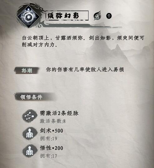 《下一站江湖2》劍術武學秘籍大全 《下一站江湖2》劍術武學秘籍大全