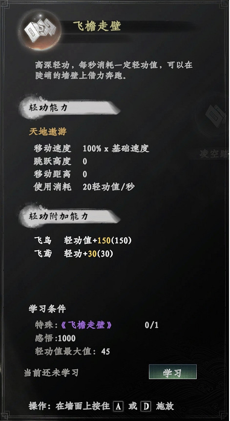 《下一站江湖2》遊牆術秘籍解析 《下一站江湖2》遊牆術秘籍解析