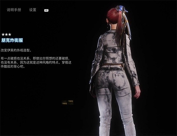 《劍星》朋克裝忘了撿解決辦法 《劍星》朋克裝忘了撿解決辦法