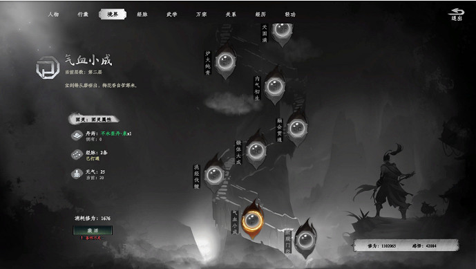 《下一站江湖2》境界系統介紹 《下一站江湖2》境界系統介紹