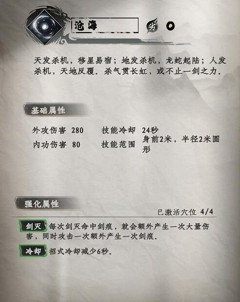 《下一站江湖2》劍術武學秘籍大全 《下一站江湖2》劍術武學秘籍大全