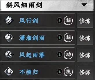 《下一站江湖2》劍術武學秘籍大全