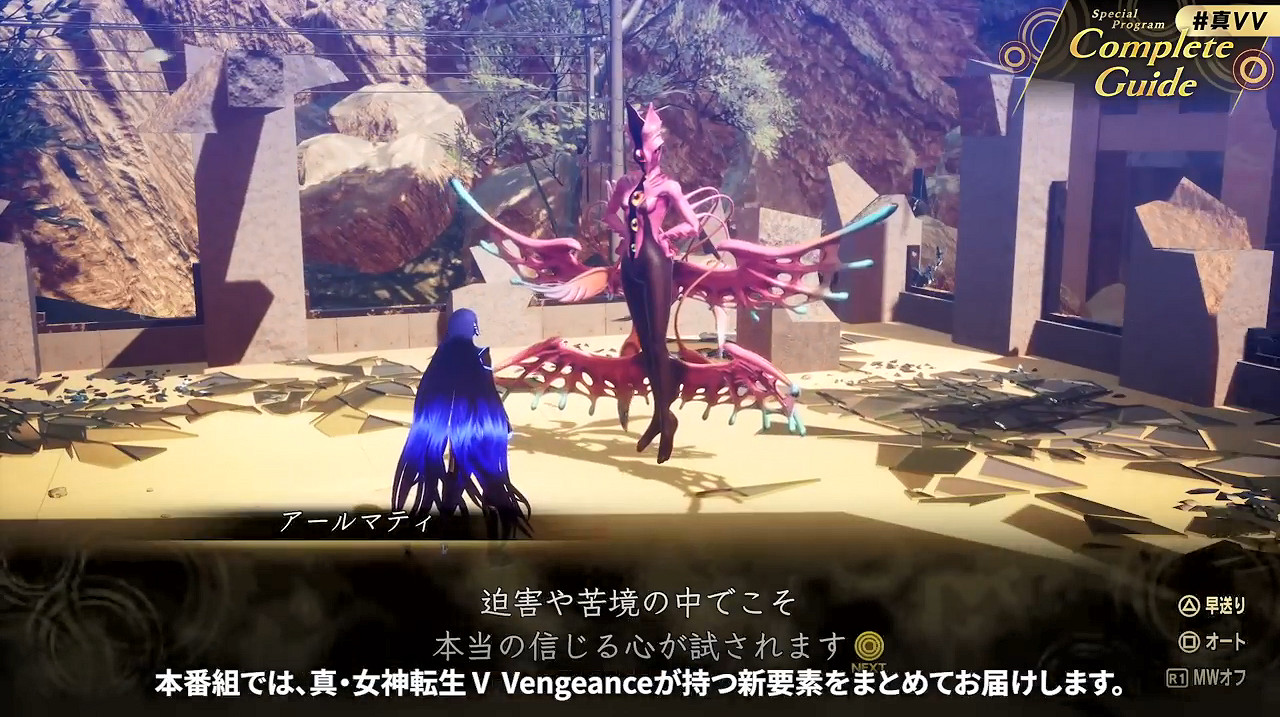 《真·女神轉生5：Vengeance》50個新要素 調整點公開