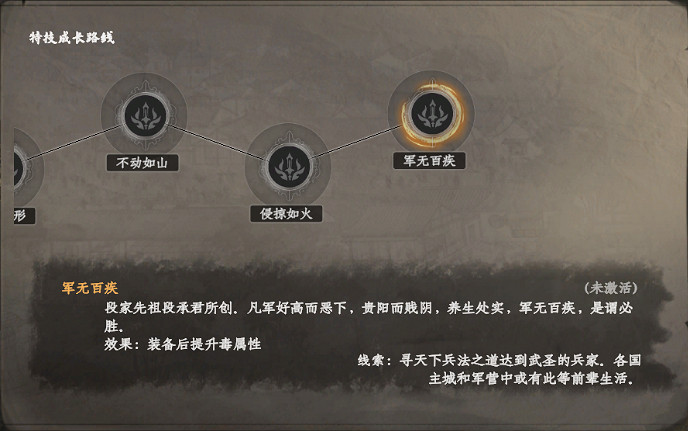 《下一站江湖2》兵家特技介紹 《下一站江湖2》兵家特技介紹