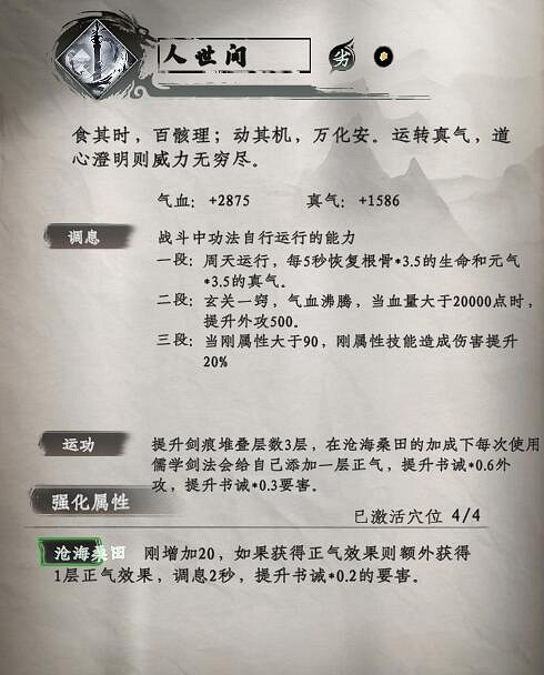 《下一站江湖2》劍術武學秘籍大全 《下一站江湖2》劍術武學秘籍大全