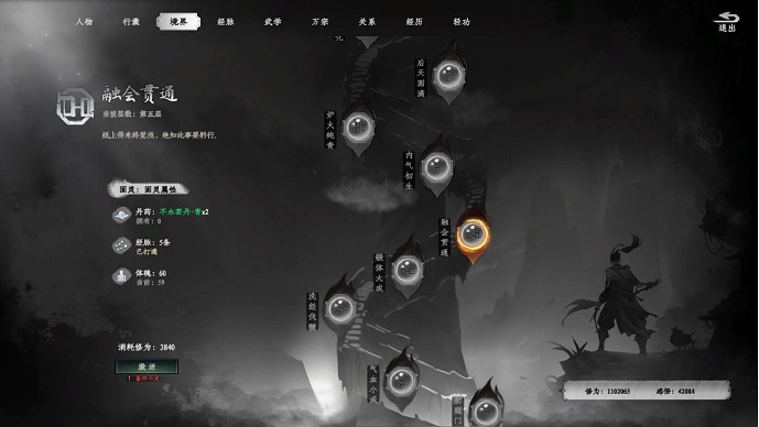 《下一站江湖2》境界系統介紹 《下一站江湖2》境界系統介紹