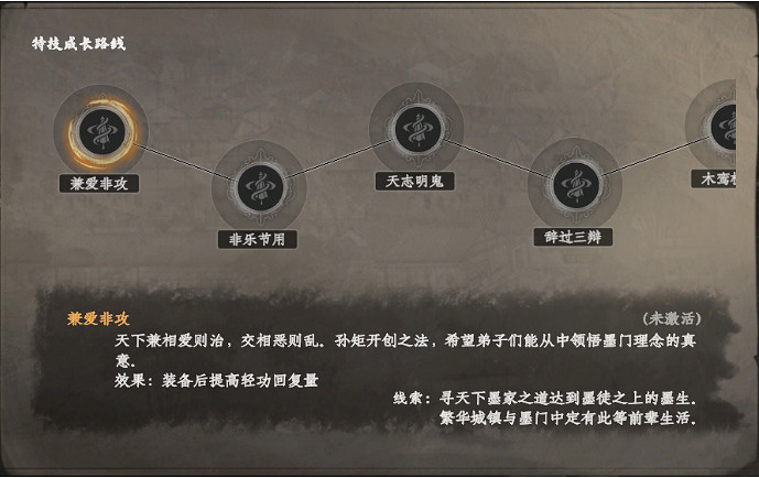 《下一站江湖2》墨生特技介紹 《下一站江湖2》墨生特技介紹