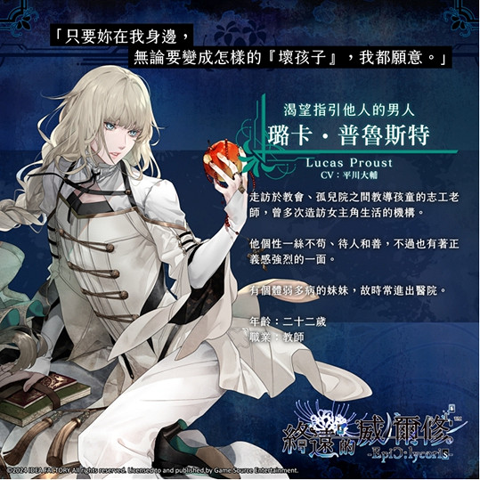 《終遠的威爾修-EpiC:lycoris-》主要登場人物及可攻略角色介紹 《終遠的威爾修-EpiC:lycoris-》主要登場人物及可攻略角色介紹