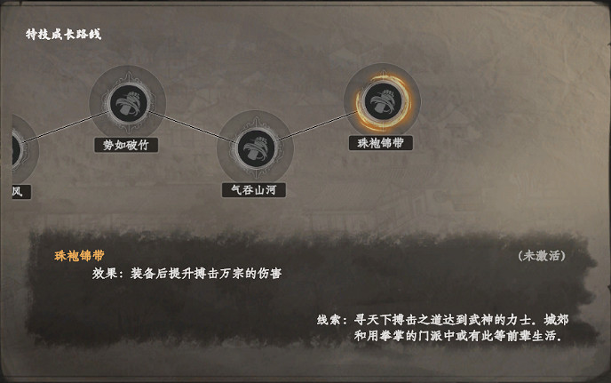 《下一站江湖2》力士特技介紹