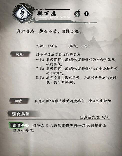 《下一站江湖2》刀法武學秘籍大全 《下一站江湖2》刀法武學秘籍大全