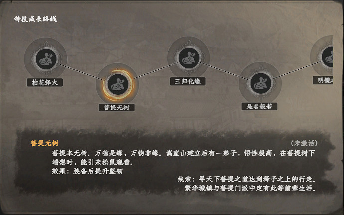 《下一站江湖2》行走特技介紹 《下一站江湖2》行走特技介紹