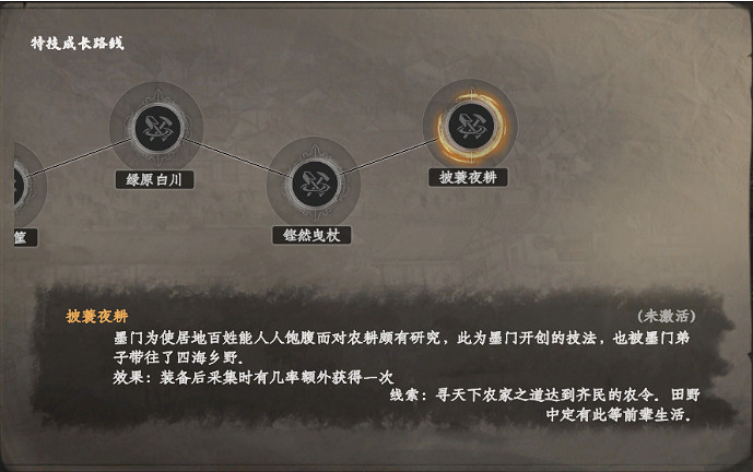 《下一站江湖2》農令特技介紹 《下一站江湖2》農令特技介紹