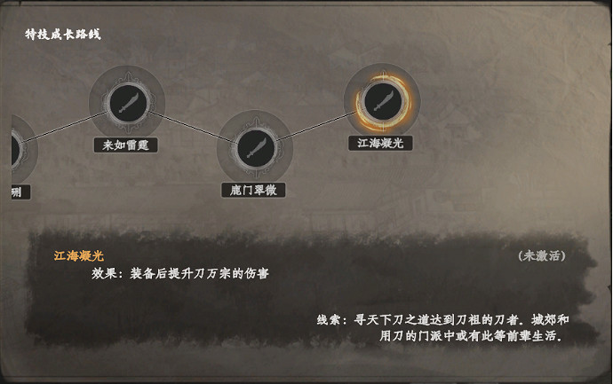 《下一站江湖2》刀者特技介紹