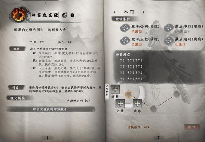 《下一站江湖2》功體秘籍大全 《下一站江湖2》功體秘籍大全