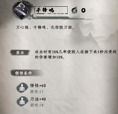 《下一站江湖2》刀法武學秘籍大全 《下一站江湖2》刀法武學秘籍大全