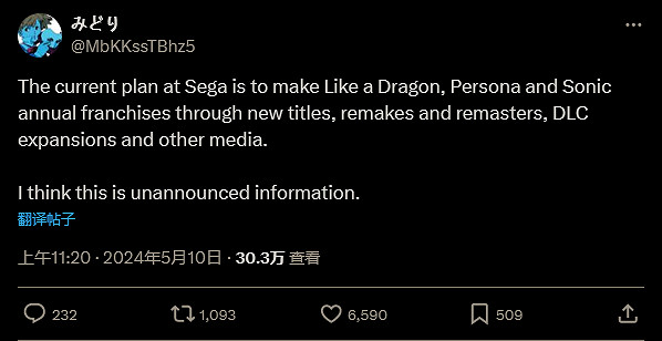 世嘉計劃將《人中之龍》《音速小子》《女神異聞錄》變“年貨”