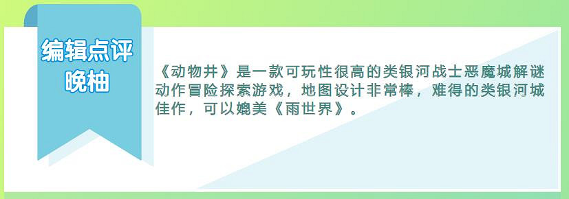 《動物井》：一款優秀的《空洞騎士:絲之歌》"代餐"！