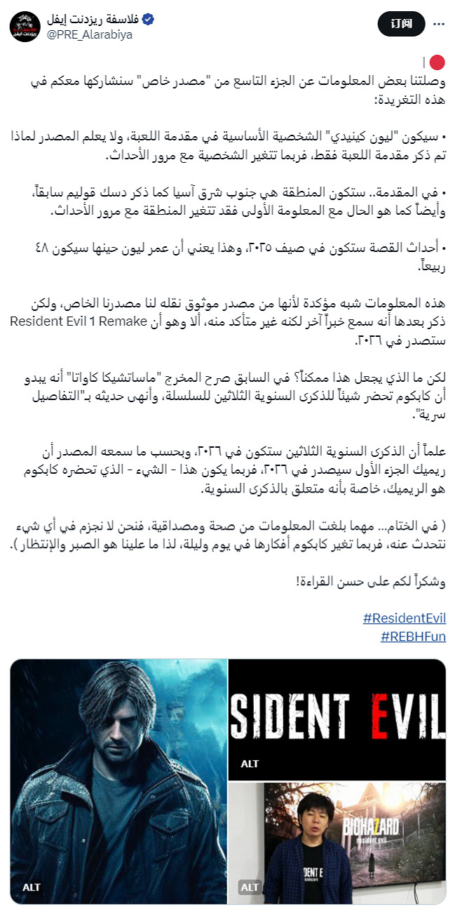 曝《惡靈古堡9》或有多位主角：48歲的裡昂為序章主角