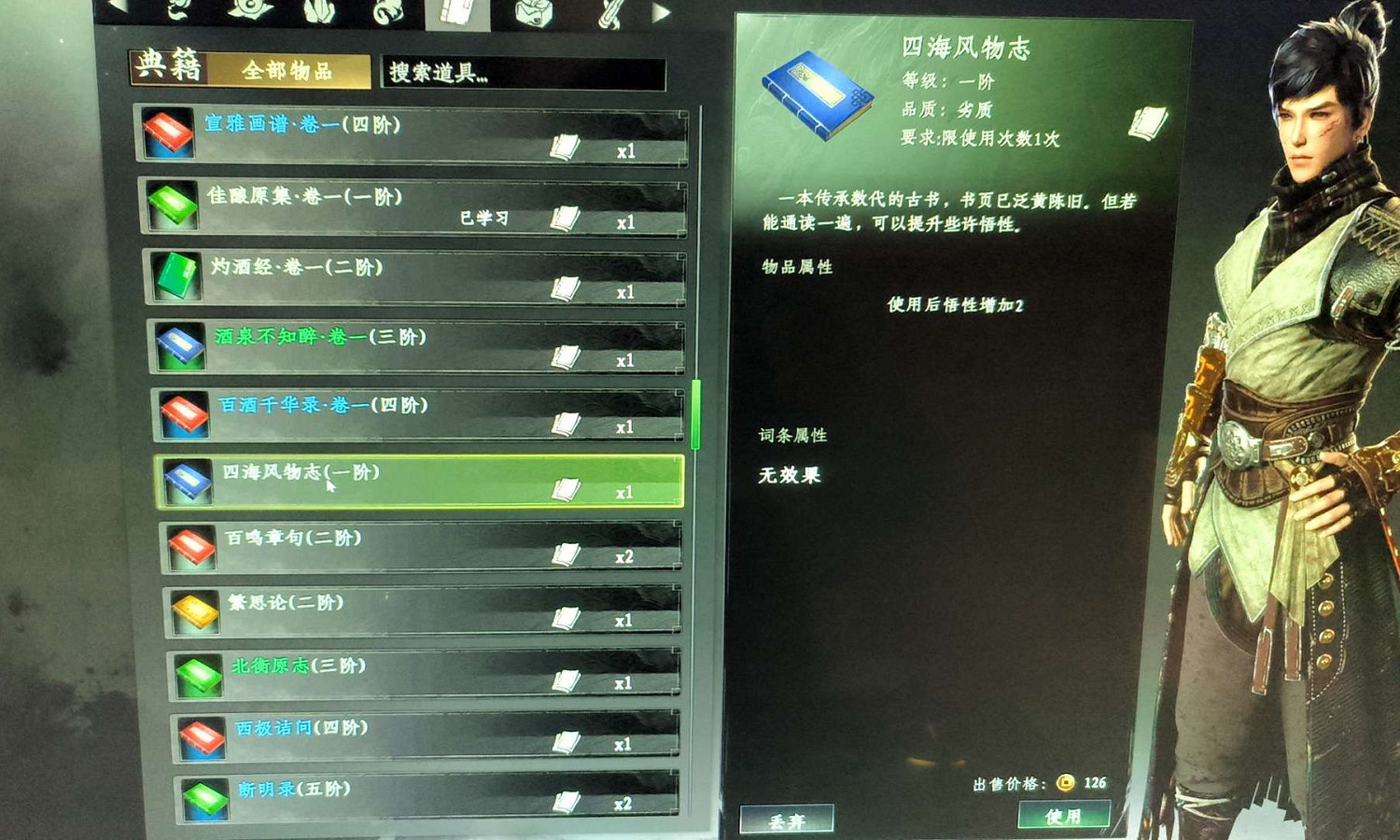 《下一站江湖2》悟性提升方法 《下一站江湖2》悟性提升方法
