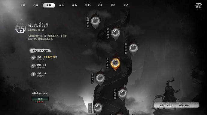 《下一站江湖2》境界系統介紹 《下一站江湖2》境界系統介紹