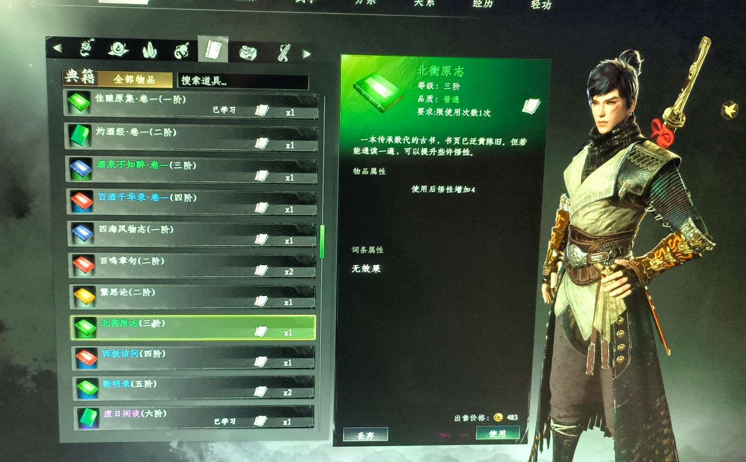 《下一站江湖2》悟性提升方法 《下一站江湖2》悟性提升方法