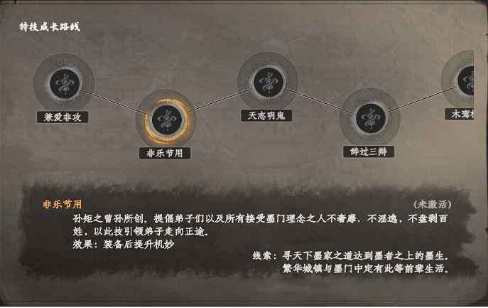 《下一站江湖2》墨生特技介紹 《下一站江湖2》墨生特技介紹