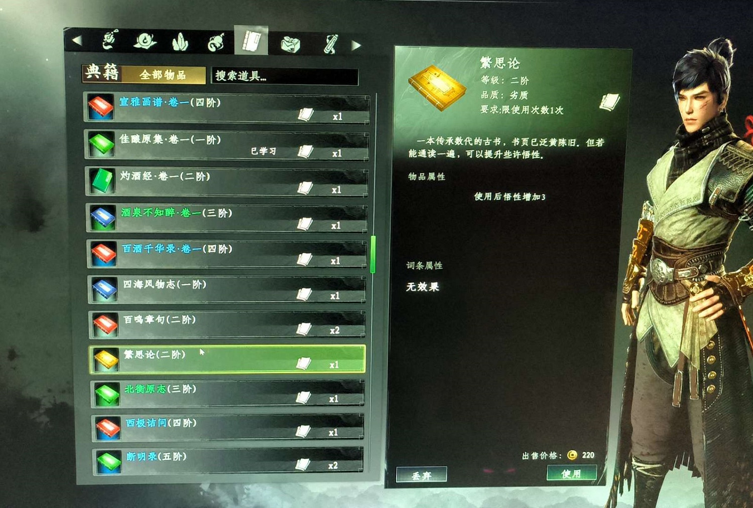 《下一站江湖2》悟性提升方法 《下一站江湖2》悟性提升方法