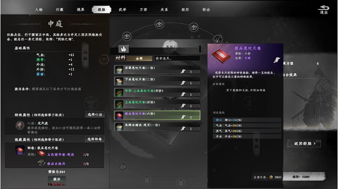 《下一站江湖2》五髒萬宗系統介紹 《下一站江湖2》五髒萬宗系統介紹