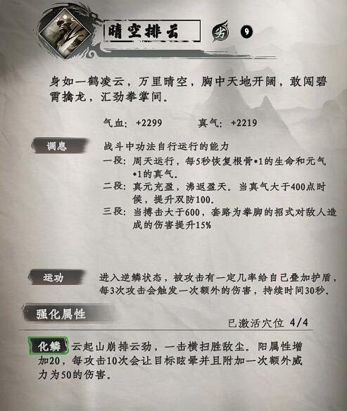 《下一站江湖2》拳法武學秘籍大全 《下一站江湖2》拳法武學秘籍大全