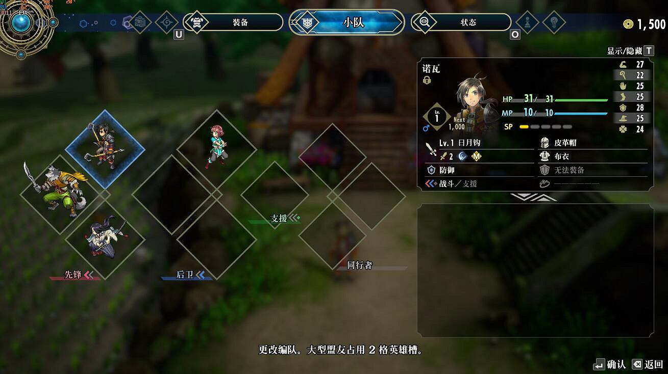 《百英雄傳》隊伍編輯方法 《百英雄傳》隊伍編輯方法