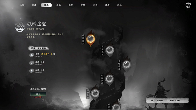 《下一站江湖2》境界系統介紹 《下一站江湖2》境界系統介紹