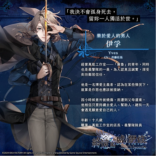 《終遠的威爾修-EpiC:lycoris-》主要登場人物及可攻略角色介紹 《終遠的威爾修-EpiC:lycoris-》主要登場人物及可攻略角色介紹