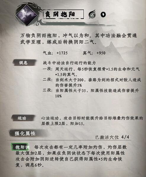 《下一站江湖2》劍術武學秘籍大全