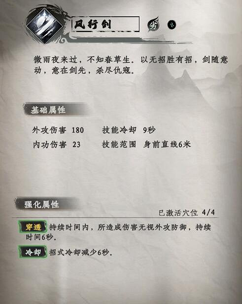 《下一站江湖2》劍術武學秘籍大全