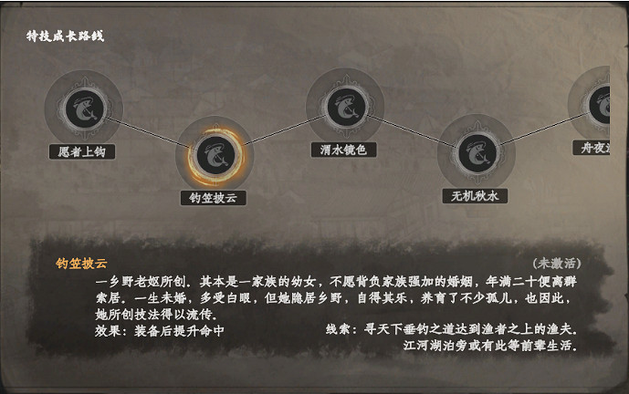 《下一站江湖2》漁夫特技介紹 《下一站江湖2》漁夫特技介紹