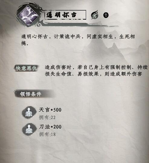 《下一站江湖2》刀法武學秘籍大全 《下一站江湖2》刀法武學秘籍大全