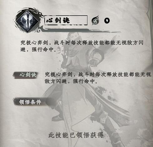 《下一站江湖2》護體技能大全 《下一站江湖2》護體技能大全