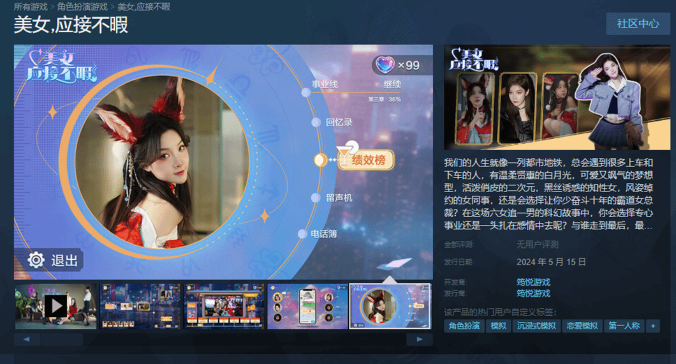 《美女，應接不暇》：5月15日Steam新上架，職場戀愛影遊的創新之作