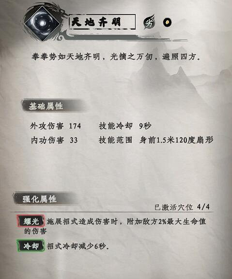 《下一站江湖2》拳法武學秘籍大全 《下一站江湖2》拳法武學秘籍大全
