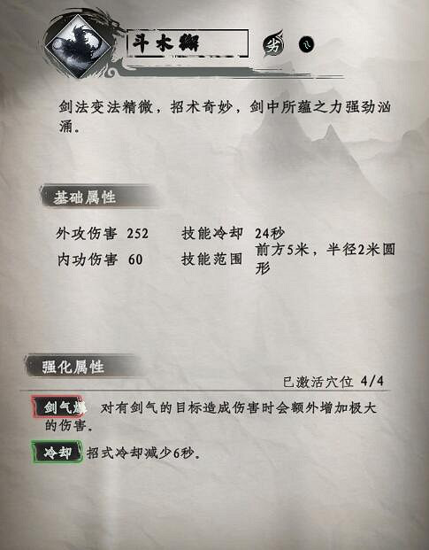 《下一站江湖2》劍術武學秘籍大全 《下一站江湖2》劍術武學秘籍大全