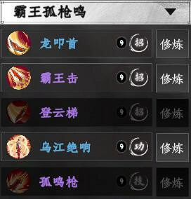 《下一站江湖2》槍棍武學秘籍大全 《下一站江湖2》槍棍武學秘籍大全