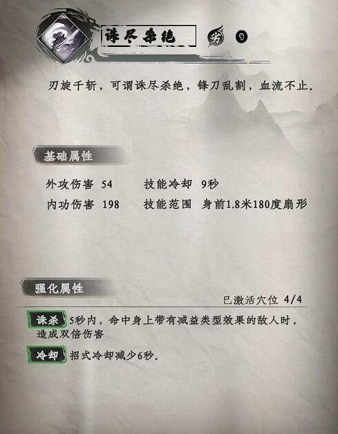 《下一站江湖2》刀法武學秘籍大全 《下一站江湖2》刀法武學秘籍大全