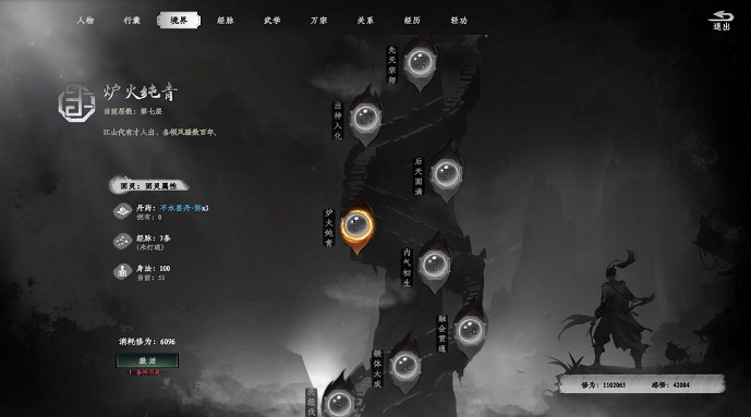 《下一站江湖2》境界系統介紹 《下一站江湖2》境界系統介紹